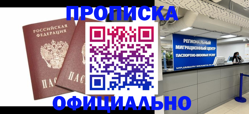 прописка 2025 в Елабуге