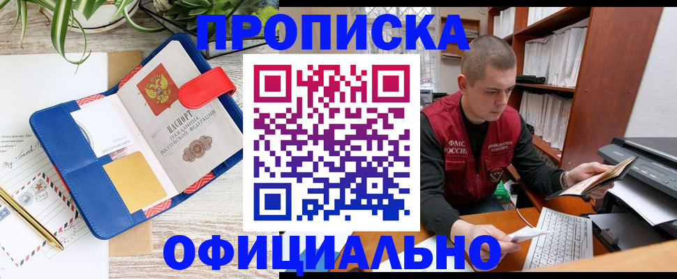 прописка для работы в Елабуге