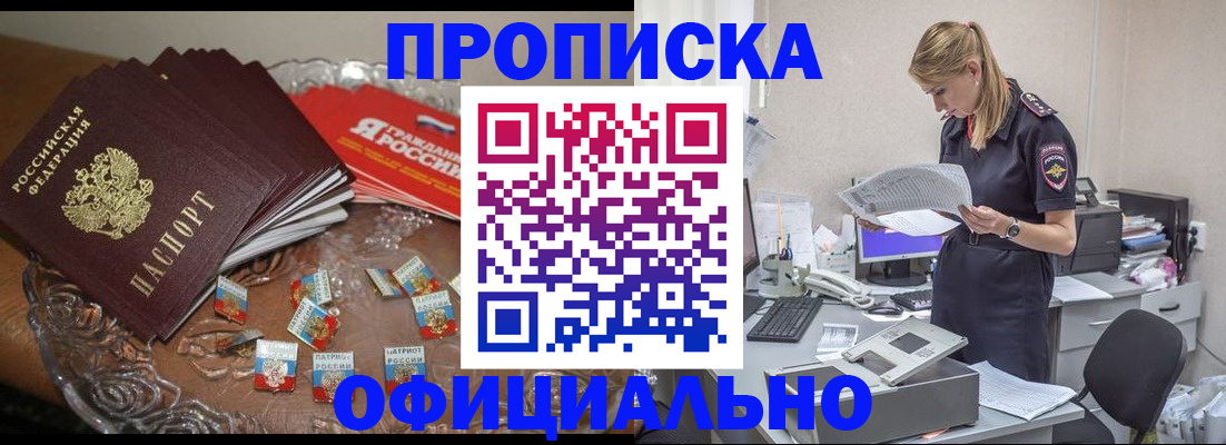 прописка для работы в Елабуге